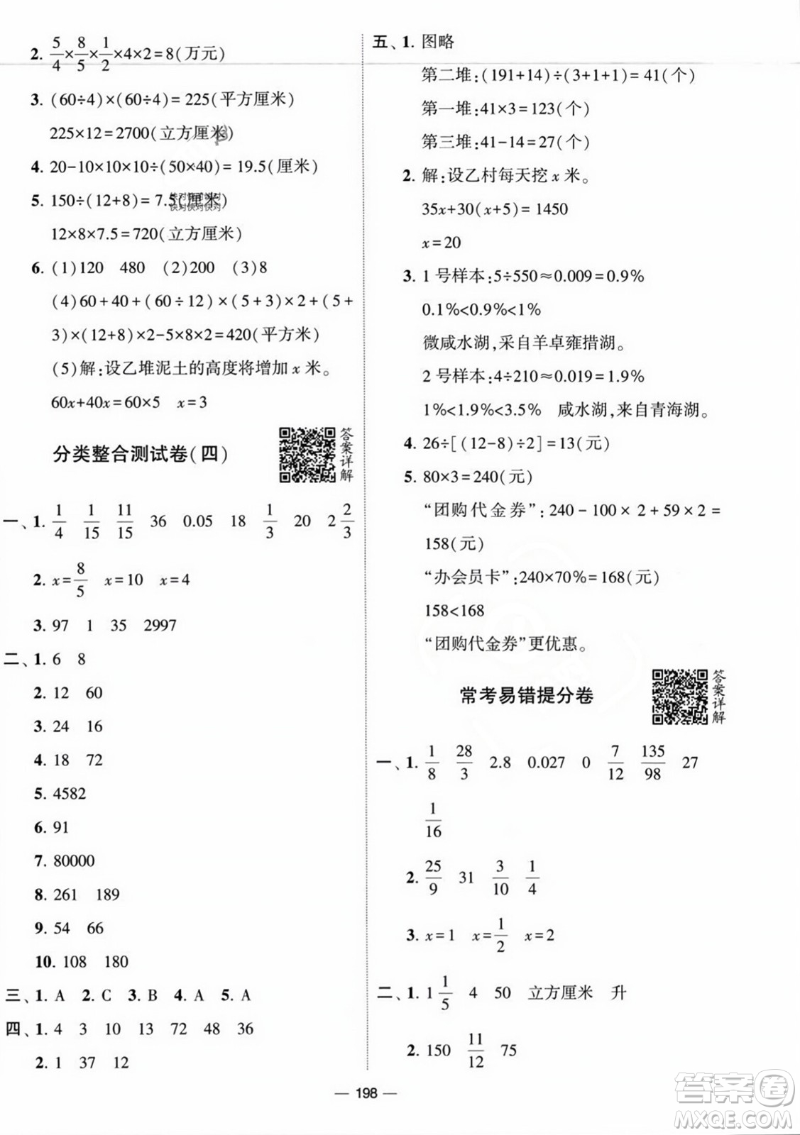 寧夏人民教育出版社2023年秋學霸提優(yōu)大試卷六年級數(shù)學上冊江蘇國標版答案