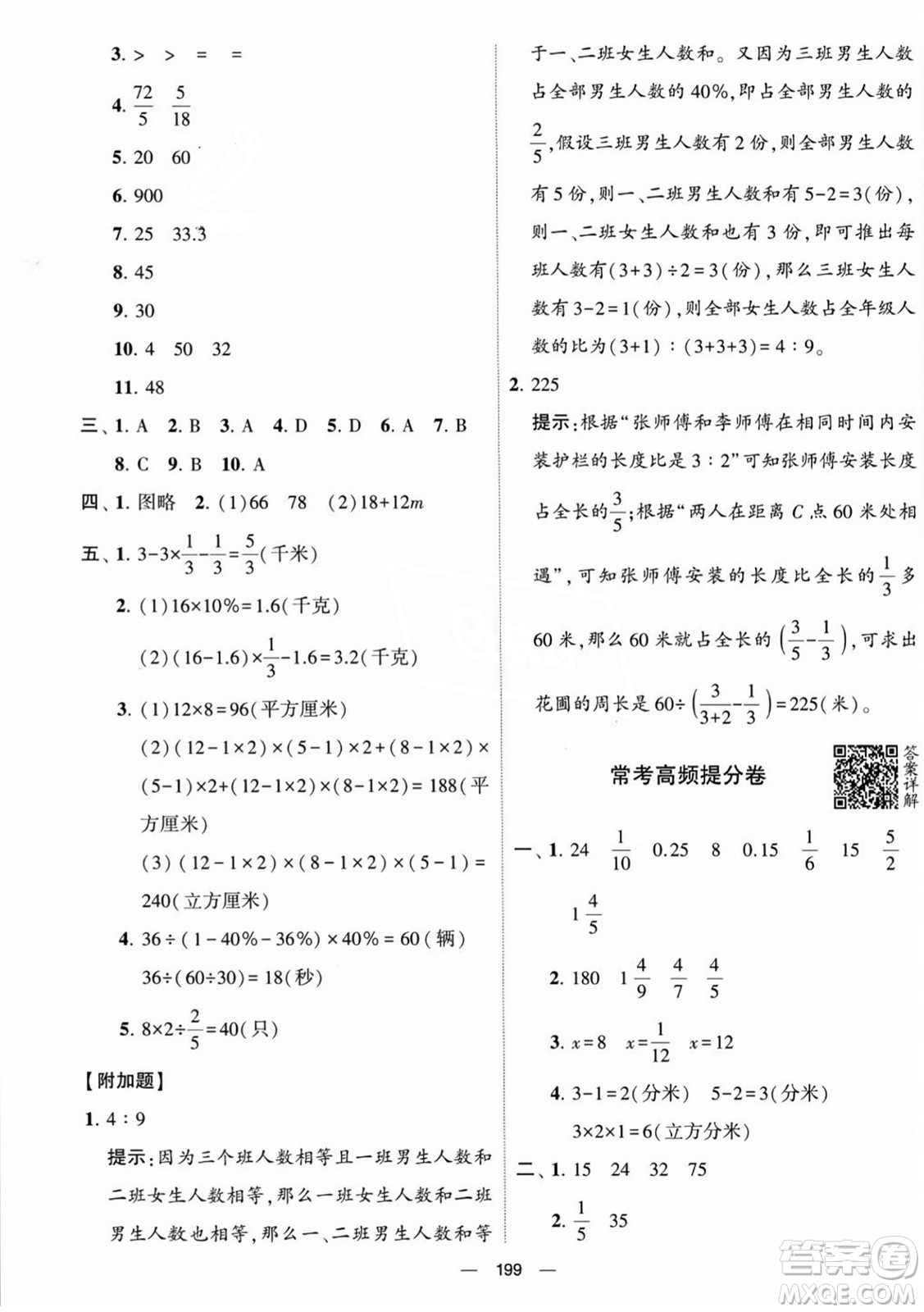 寧夏人民教育出版社2023年秋學霸提優(yōu)大試卷六年級數(shù)學上冊江蘇國標版答案