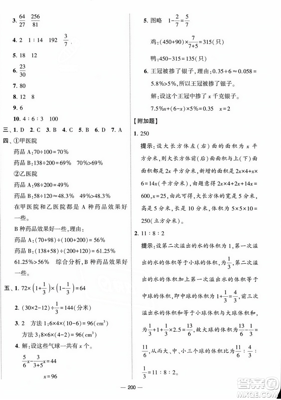 寧夏人民教育出版社2023年秋學霸提優(yōu)大試卷六年級數(shù)學上冊江蘇國標版答案