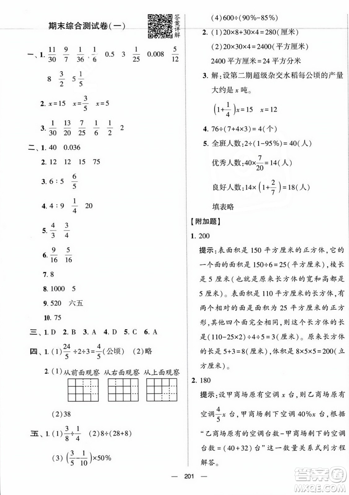 寧夏人民教育出版社2023年秋學霸提優(yōu)大試卷六年級數(shù)學上冊江蘇國標版答案