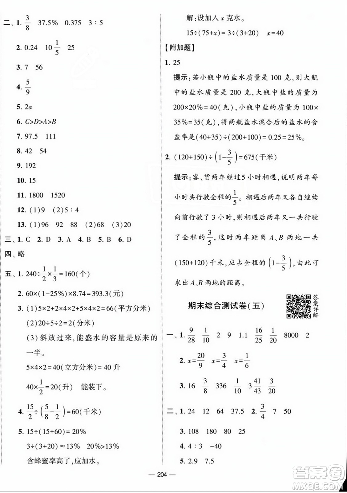 寧夏人民教育出版社2023年秋學霸提優(yōu)大試卷六年級數(shù)學上冊江蘇國標版答案