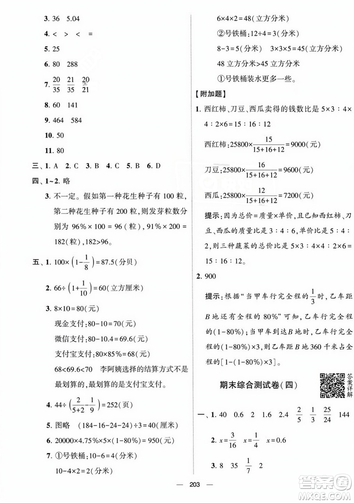 寧夏人民教育出版社2023年秋學霸提優(yōu)大試卷六年級數(shù)學上冊江蘇國標版答案