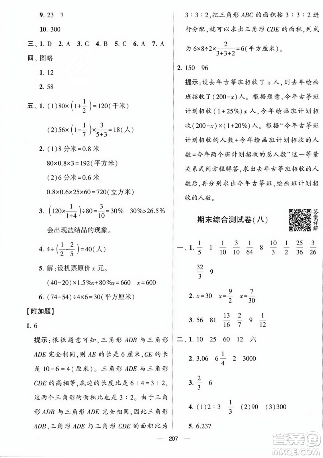 寧夏人民教育出版社2023年秋學霸提優(yōu)大試卷六年級數(shù)學上冊江蘇國標版答案