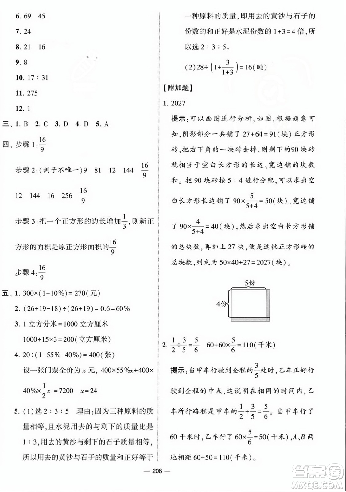 寧夏人民教育出版社2023年秋學霸提優(yōu)大試卷六年級數(shù)學上冊江蘇國標版答案