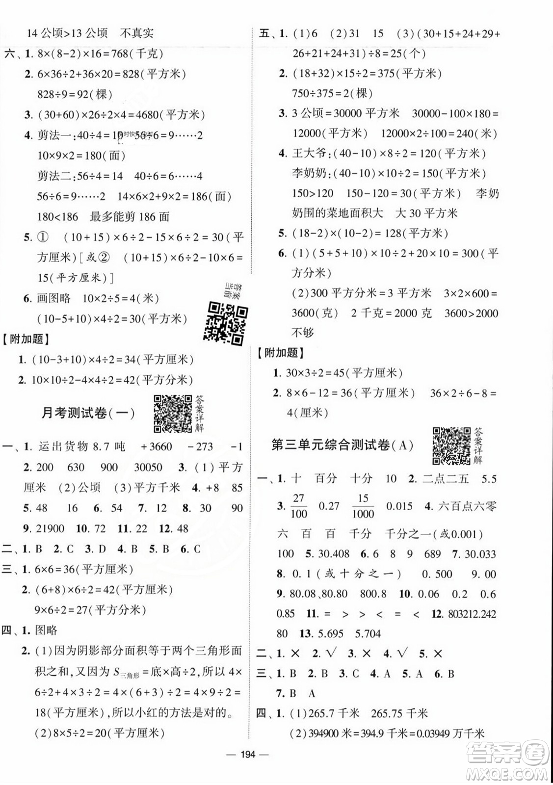 寧夏人民教育出版社2023年秋學(xué)霸提優(yōu)大試卷五年級(jí)數(shù)學(xué)上冊(cè)江蘇國標(biāo)版答案