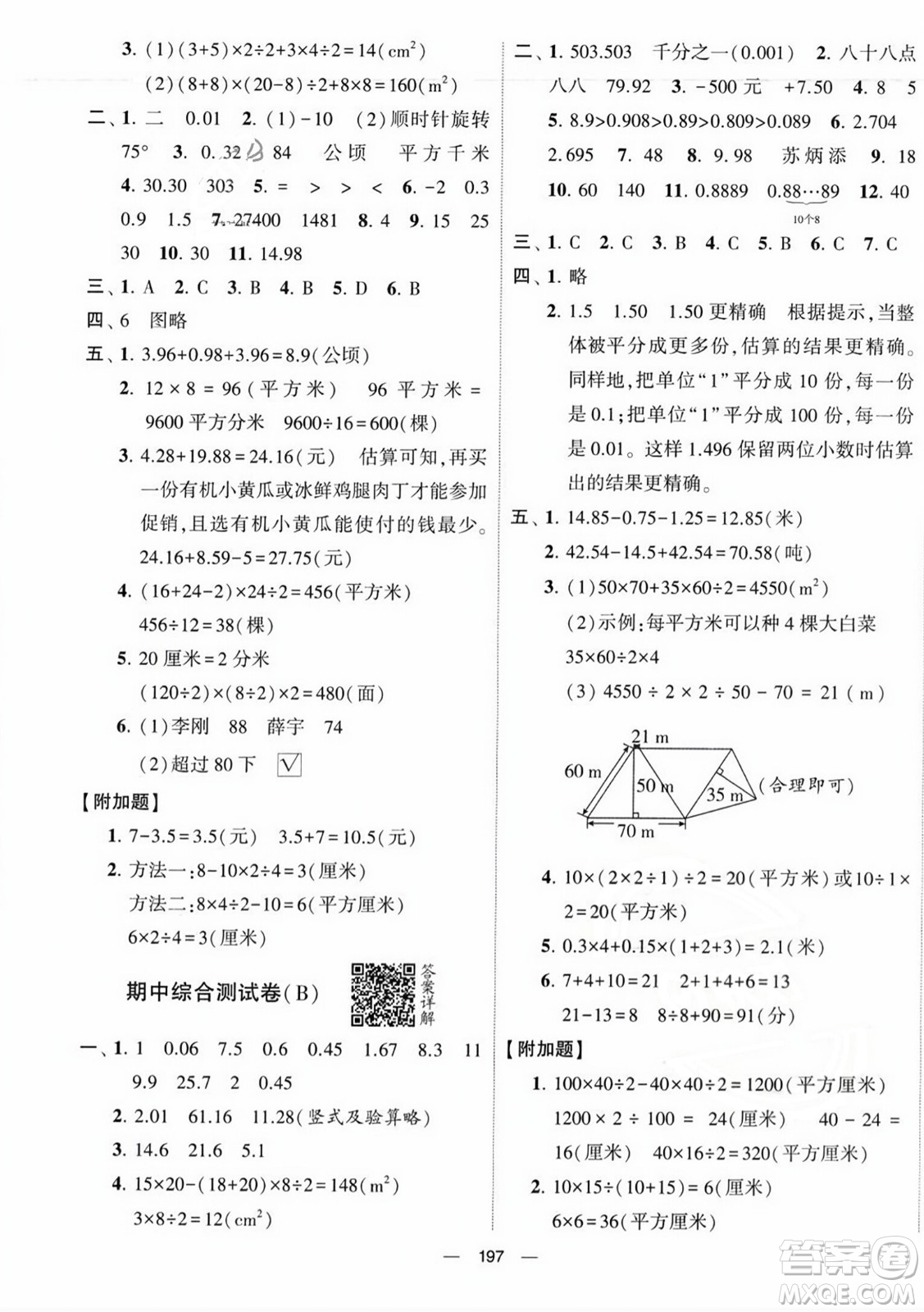 寧夏人民教育出版社2023年秋學(xué)霸提優(yōu)大試卷五年級(jí)數(shù)學(xué)上冊(cè)江蘇國標(biāo)版答案