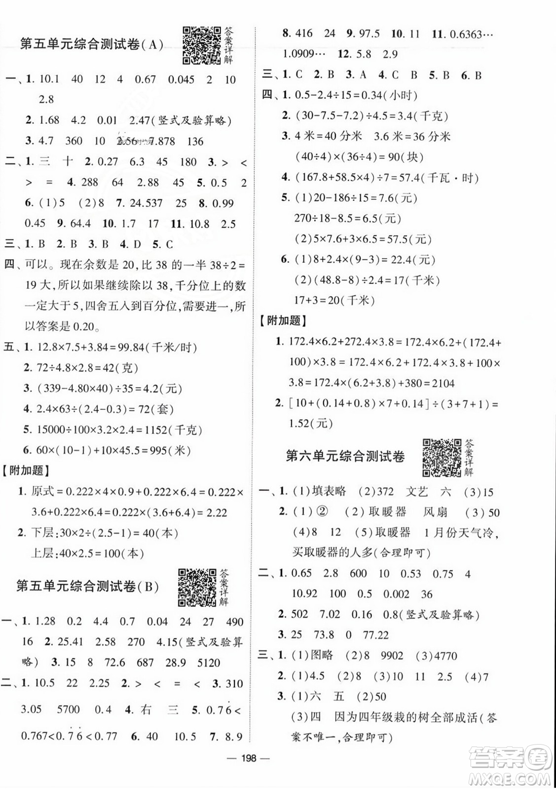 寧夏人民教育出版社2023年秋學(xué)霸提優(yōu)大試卷五年級(jí)數(shù)學(xué)上冊(cè)江蘇國標(biāo)版答案