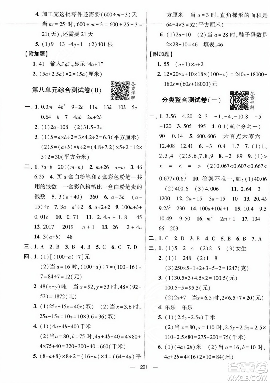 寧夏人民教育出版社2023年秋學(xué)霸提優(yōu)大試卷五年級(jí)數(shù)學(xué)上冊(cè)江蘇國標(biāo)版答案