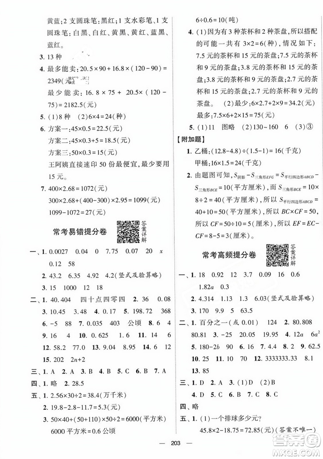 寧夏人民教育出版社2023年秋學(xué)霸提優(yōu)大試卷五年級(jí)數(shù)學(xué)上冊(cè)江蘇國標(biāo)版答案