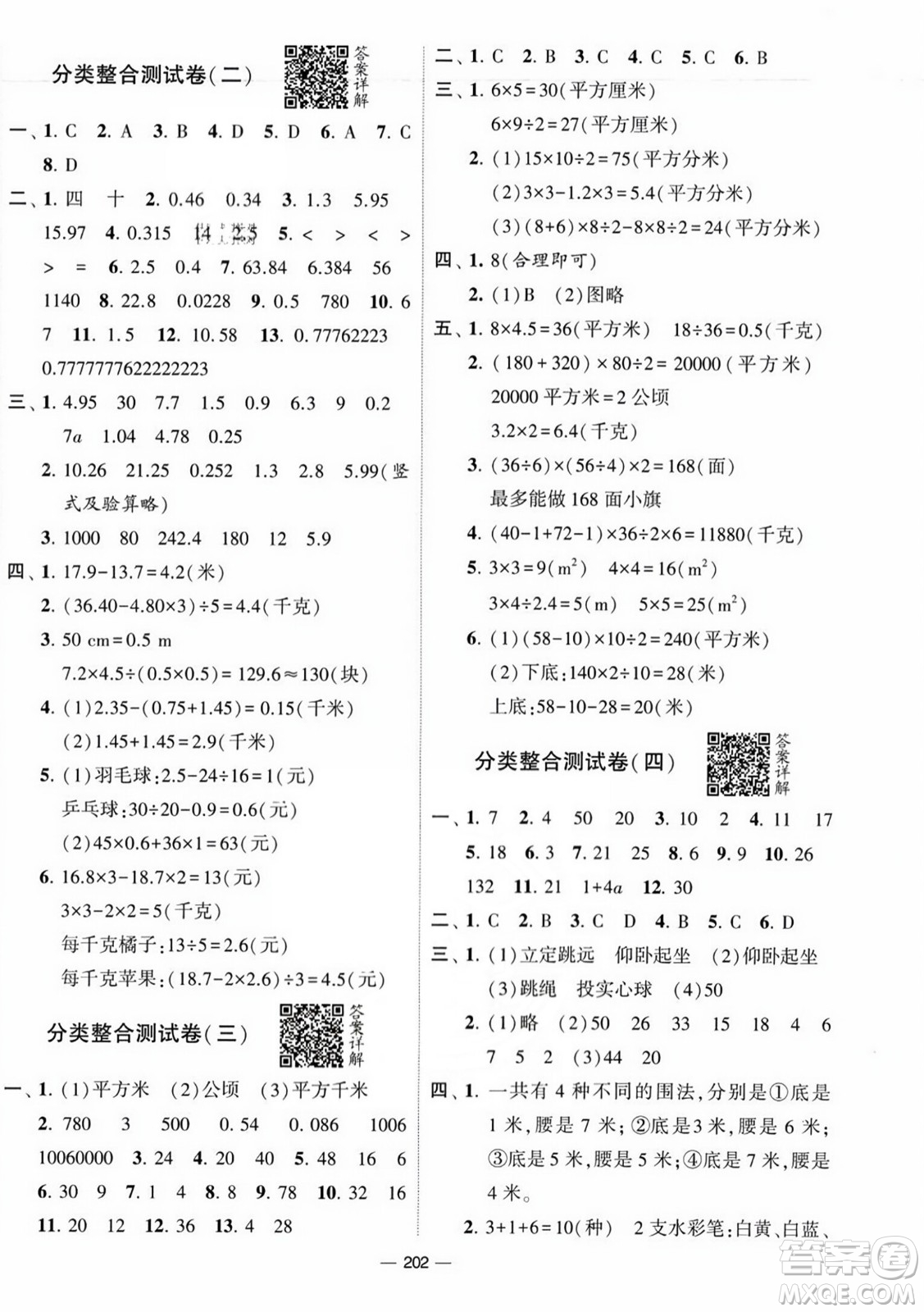 寧夏人民教育出版社2023年秋學(xué)霸提優(yōu)大試卷五年級(jí)數(shù)學(xué)上冊(cè)江蘇國標(biāo)版答案