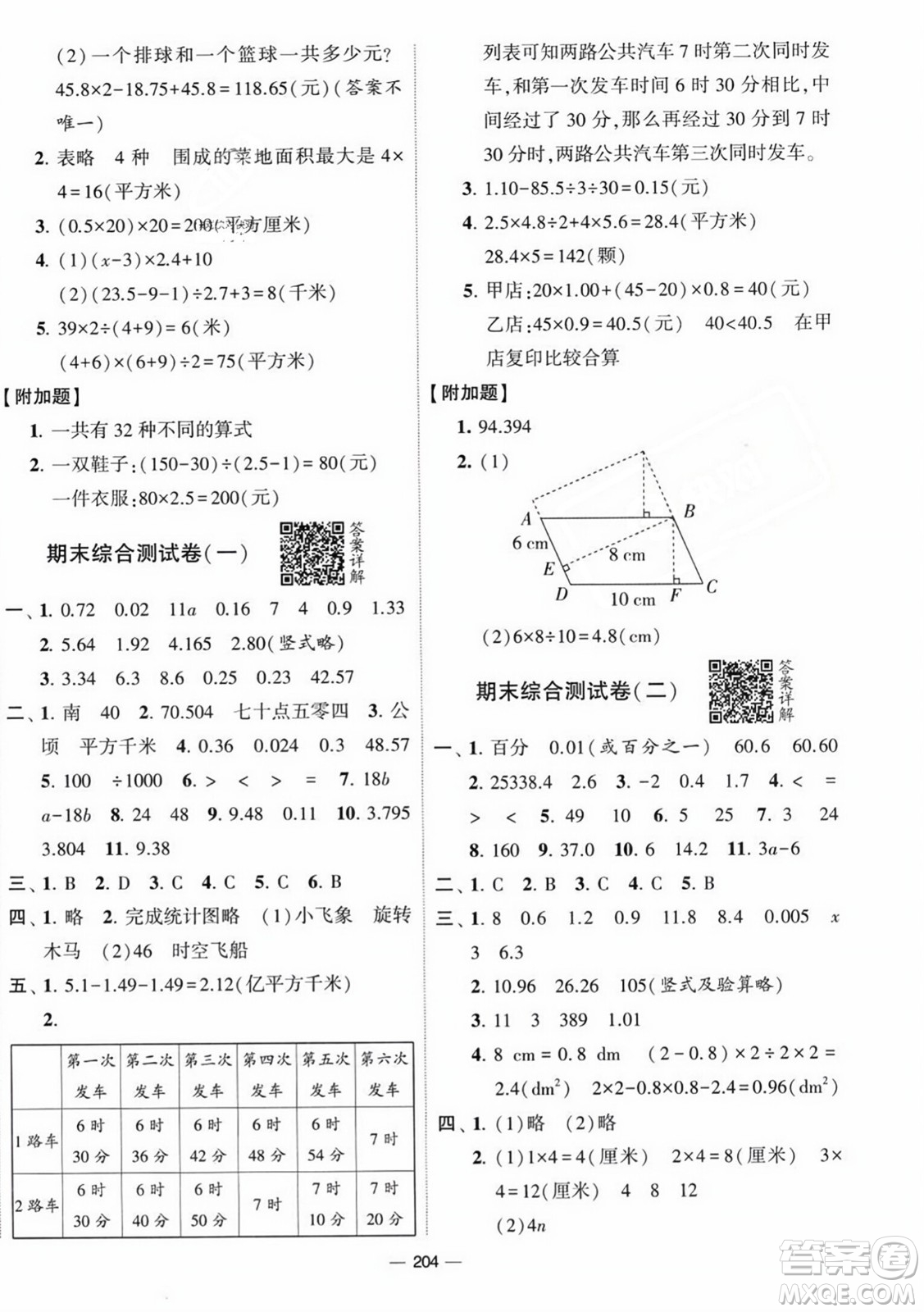 寧夏人民教育出版社2023年秋學(xué)霸提優(yōu)大試卷五年級(jí)數(shù)學(xué)上冊(cè)江蘇國標(biāo)版答案