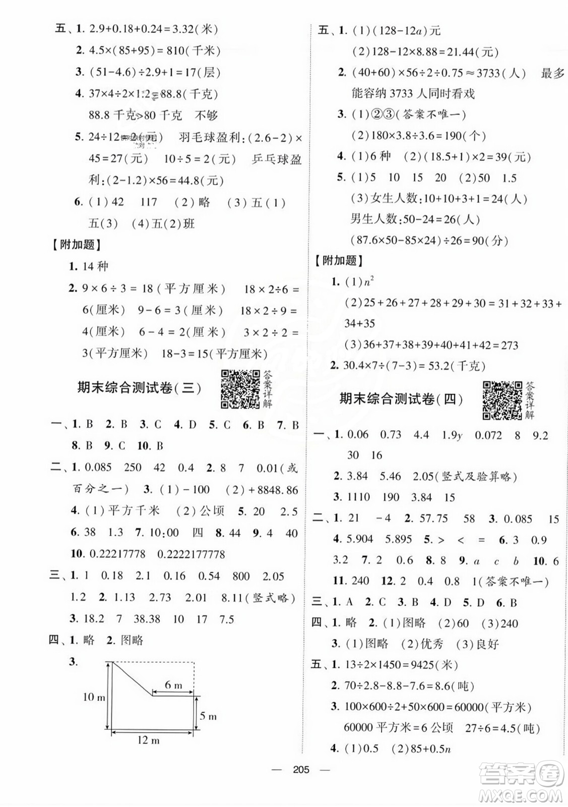 寧夏人民教育出版社2023年秋學(xué)霸提優(yōu)大試卷五年級(jí)數(shù)學(xué)上冊(cè)江蘇國標(biāo)版答案