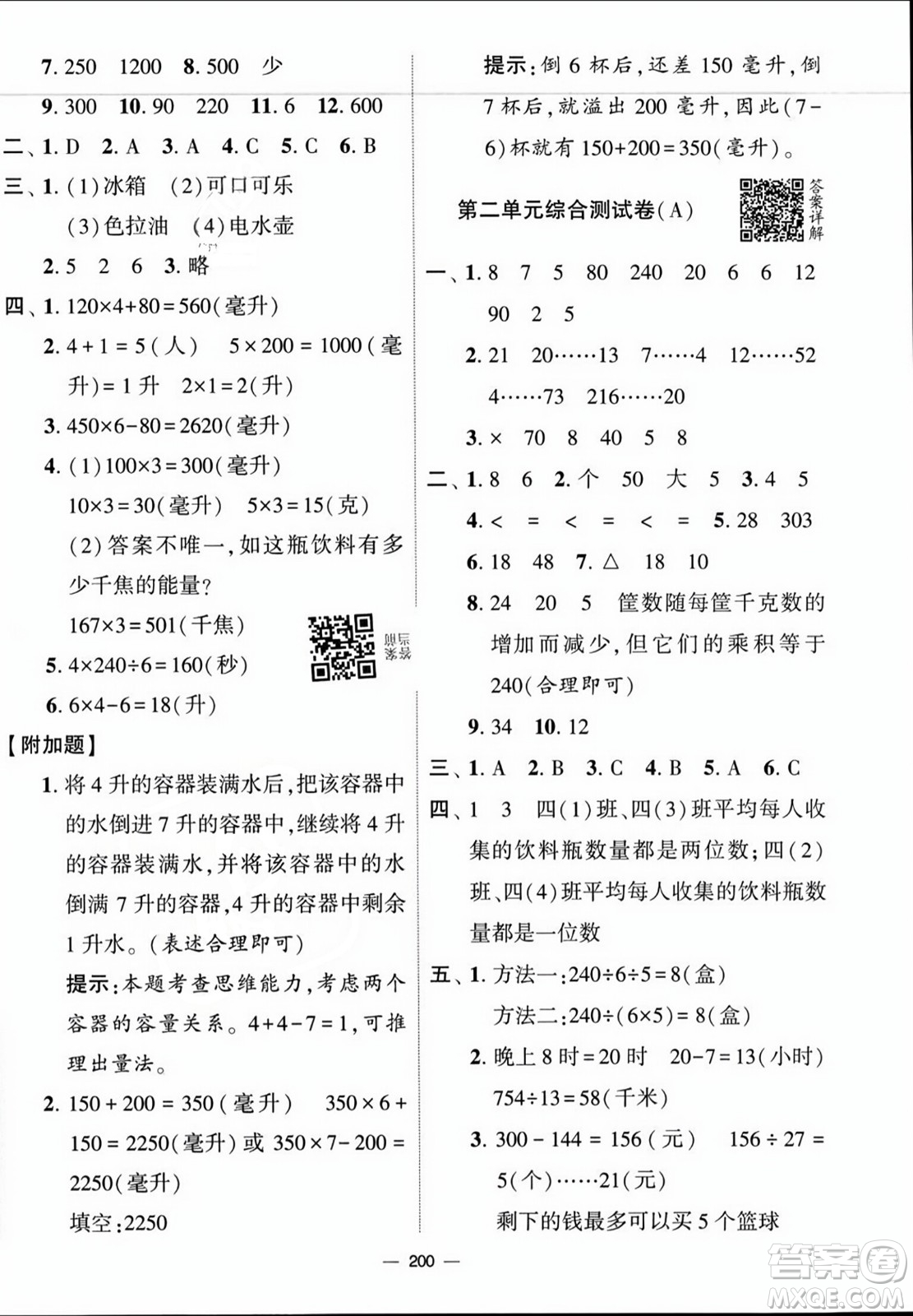 寧夏人民教育出版社2023年秋學(xué)霸提優(yōu)大試卷四年級(jí)數(shù)學(xué)上冊(cè)江蘇國(guó)標(biāo)版答案