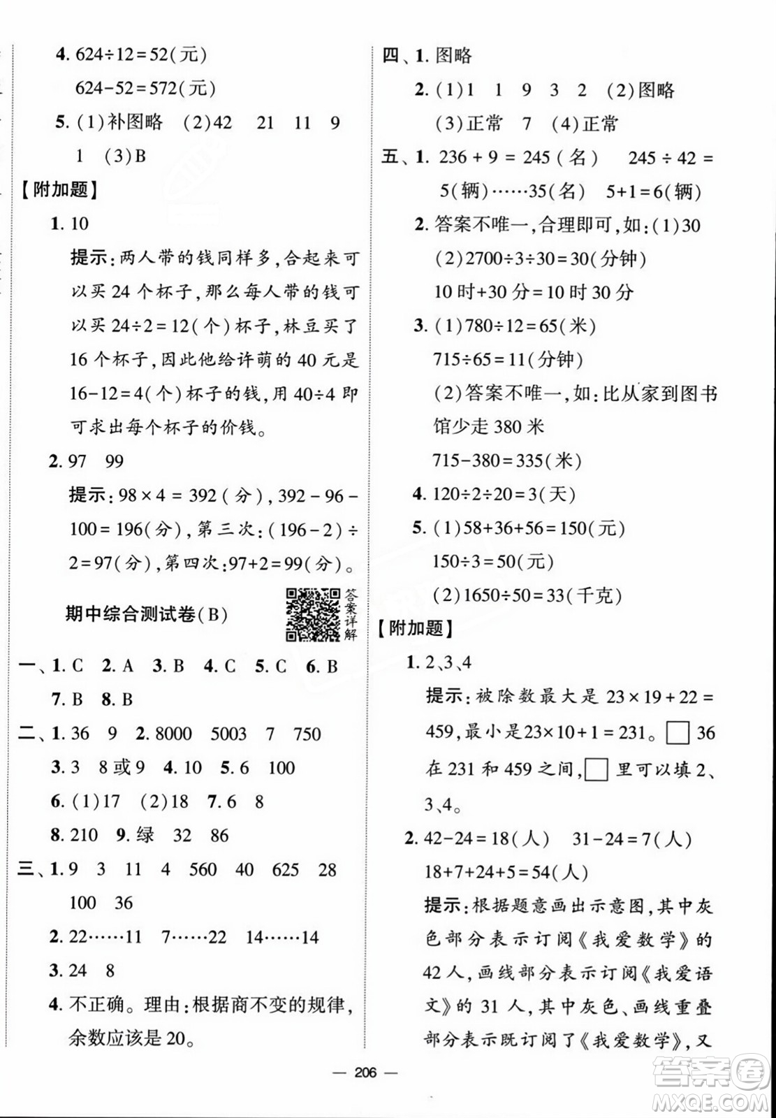 寧夏人民教育出版社2023年秋學(xué)霸提優(yōu)大試卷四年級(jí)數(shù)學(xué)上冊(cè)江蘇國(guó)標(biāo)版答案