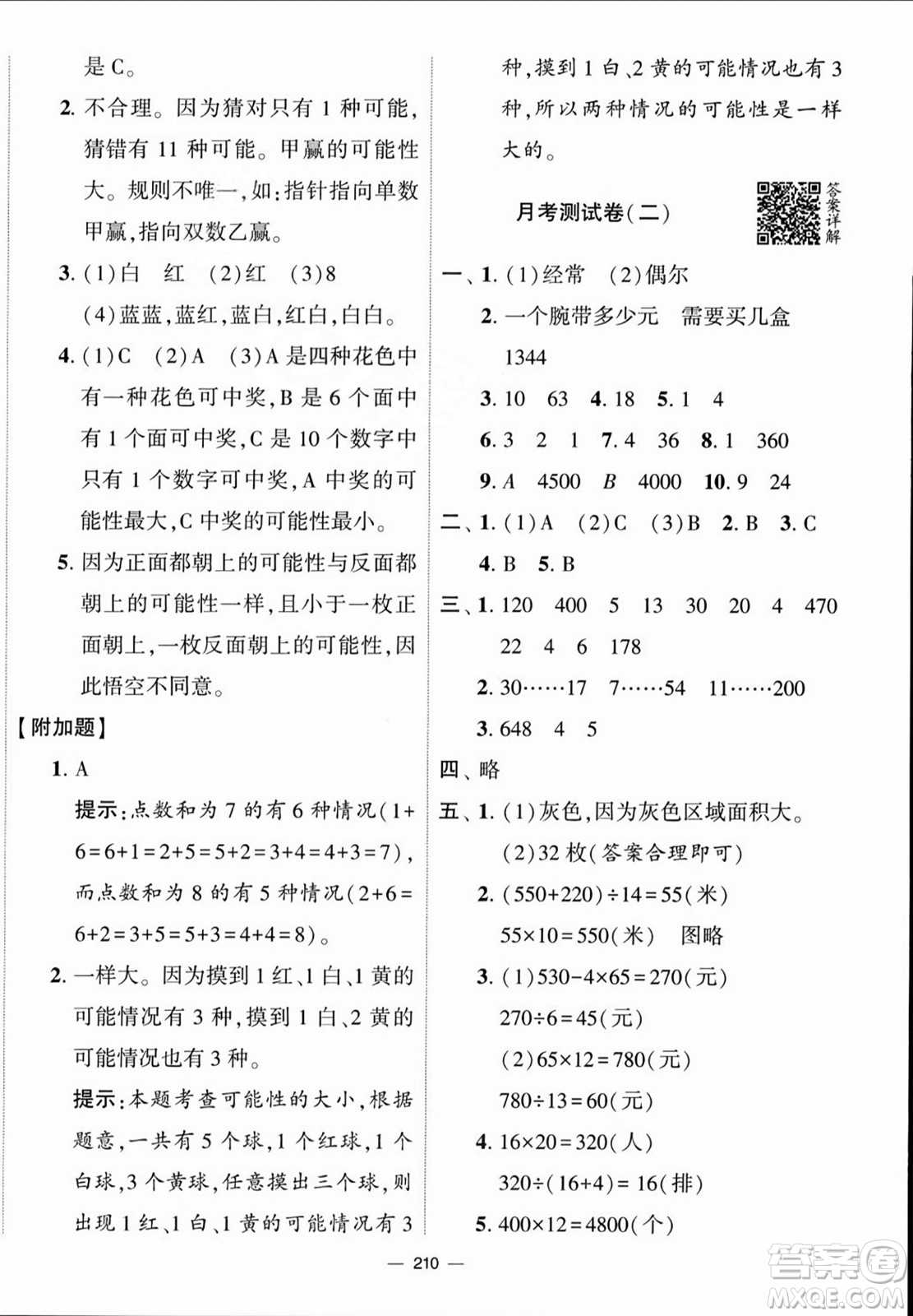 寧夏人民教育出版社2023年秋學(xué)霸提優(yōu)大試卷四年級(jí)數(shù)學(xué)上冊(cè)江蘇國(guó)標(biāo)版答案