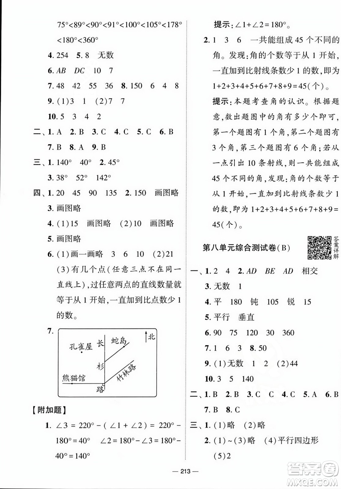 寧夏人民教育出版社2023年秋學(xué)霸提優(yōu)大試卷四年級(jí)數(shù)學(xué)上冊(cè)江蘇國(guó)標(biāo)版答案