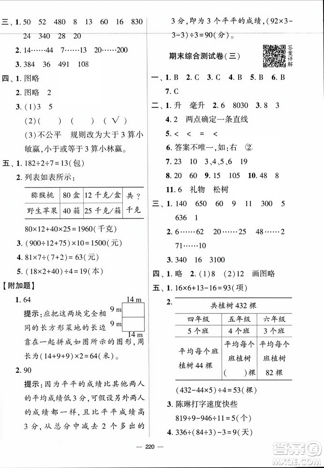 寧夏人民教育出版社2023年秋學(xué)霸提優(yōu)大試卷四年級(jí)數(shù)學(xué)上冊(cè)江蘇國(guó)標(biāo)版答案