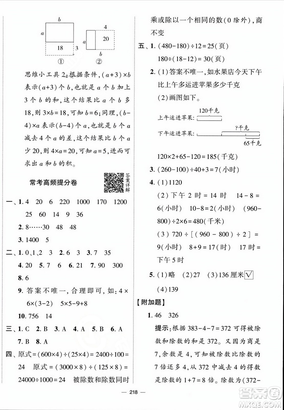 寧夏人民教育出版社2023年秋學(xué)霸提優(yōu)大試卷四年級(jí)數(shù)學(xué)上冊(cè)江蘇國(guó)標(biāo)版答案