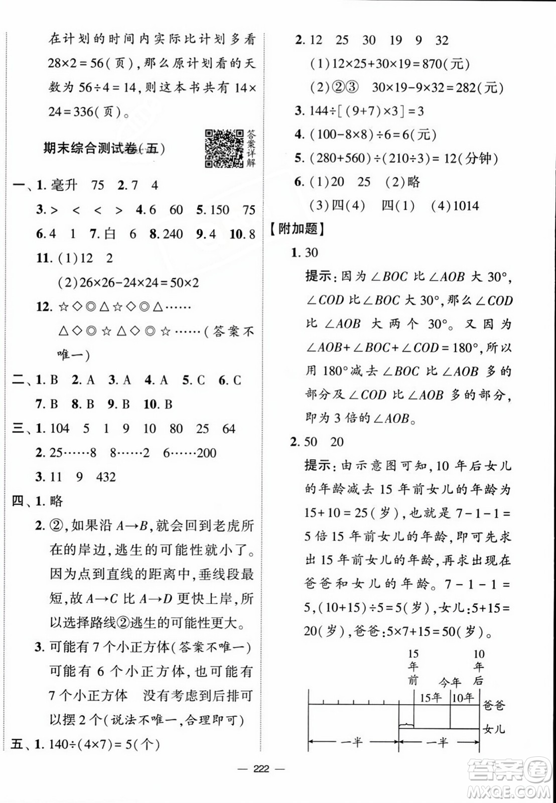 寧夏人民教育出版社2023年秋學(xué)霸提優(yōu)大試卷四年級(jí)數(shù)學(xué)上冊(cè)江蘇國(guó)標(biāo)版答案