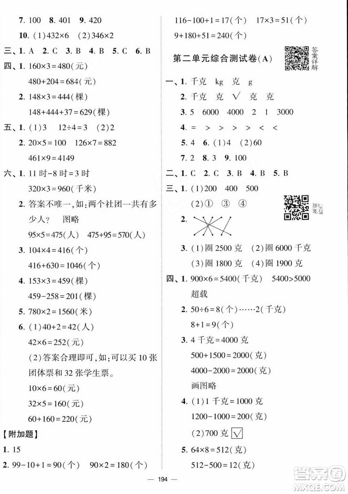 寧夏人民教育出版社2023年秋學(xué)霸提優(yōu)大試卷三年級(jí)數(shù)學(xué)上冊(cè)江蘇國標(biāo)版答案