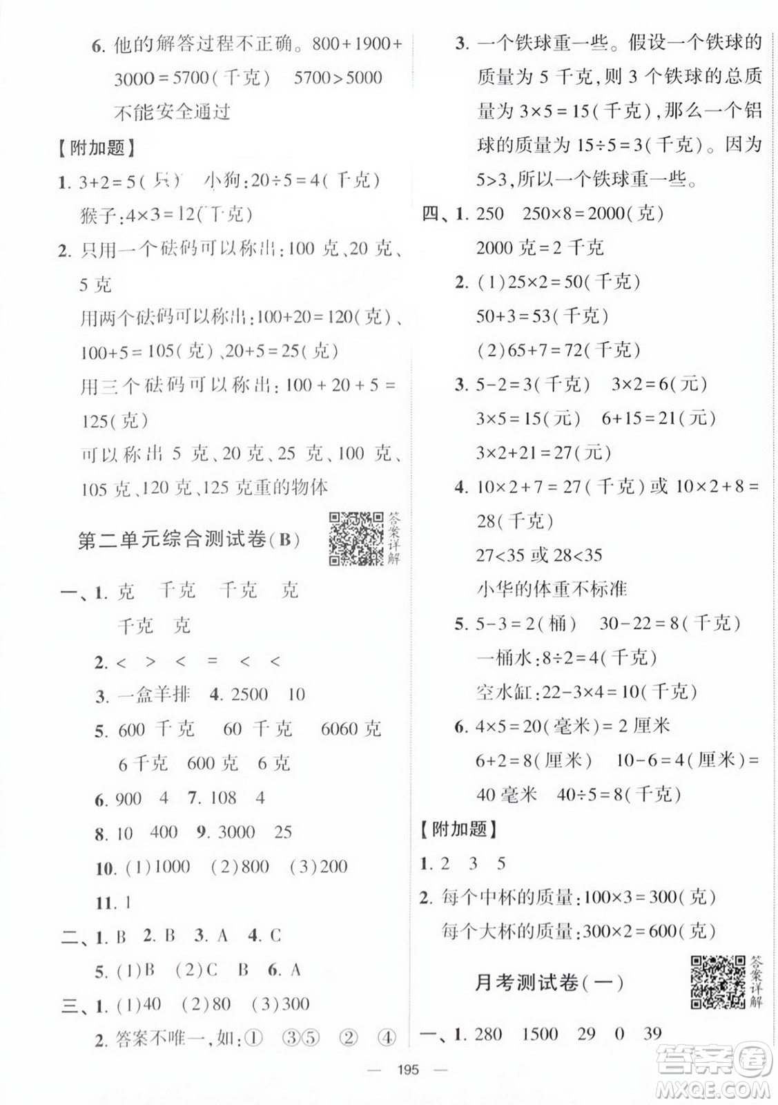 寧夏人民教育出版社2023年秋學(xué)霸提優(yōu)大試卷三年級(jí)數(shù)學(xué)上冊(cè)江蘇國標(biāo)版答案