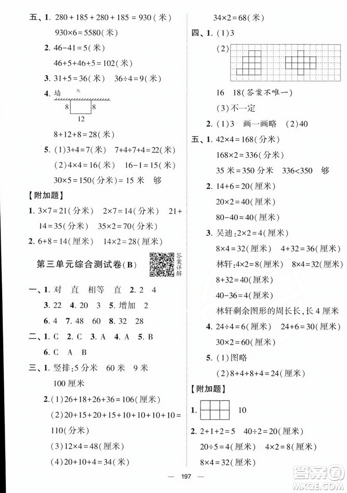 寧夏人民教育出版社2023年秋學(xué)霸提優(yōu)大試卷三年級(jí)數(shù)學(xué)上冊(cè)江蘇國標(biāo)版答案