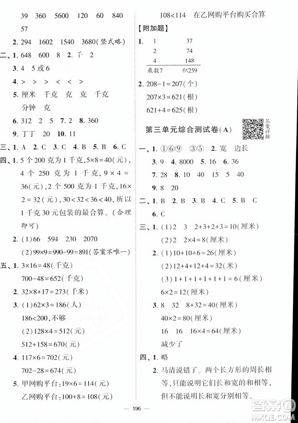 寧夏人民教育出版社2023年秋學(xué)霸提優(yōu)大試卷三年級(jí)數(shù)學(xué)上冊(cè)江蘇國標(biāo)版答案