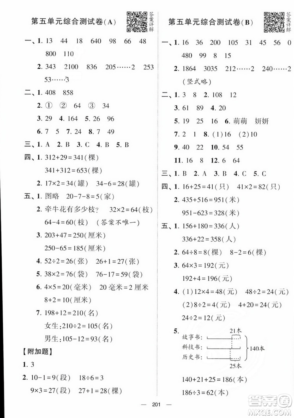 寧夏人民教育出版社2023年秋學(xué)霸提優(yōu)大試卷三年級(jí)數(shù)學(xué)上冊(cè)江蘇國標(biāo)版答案