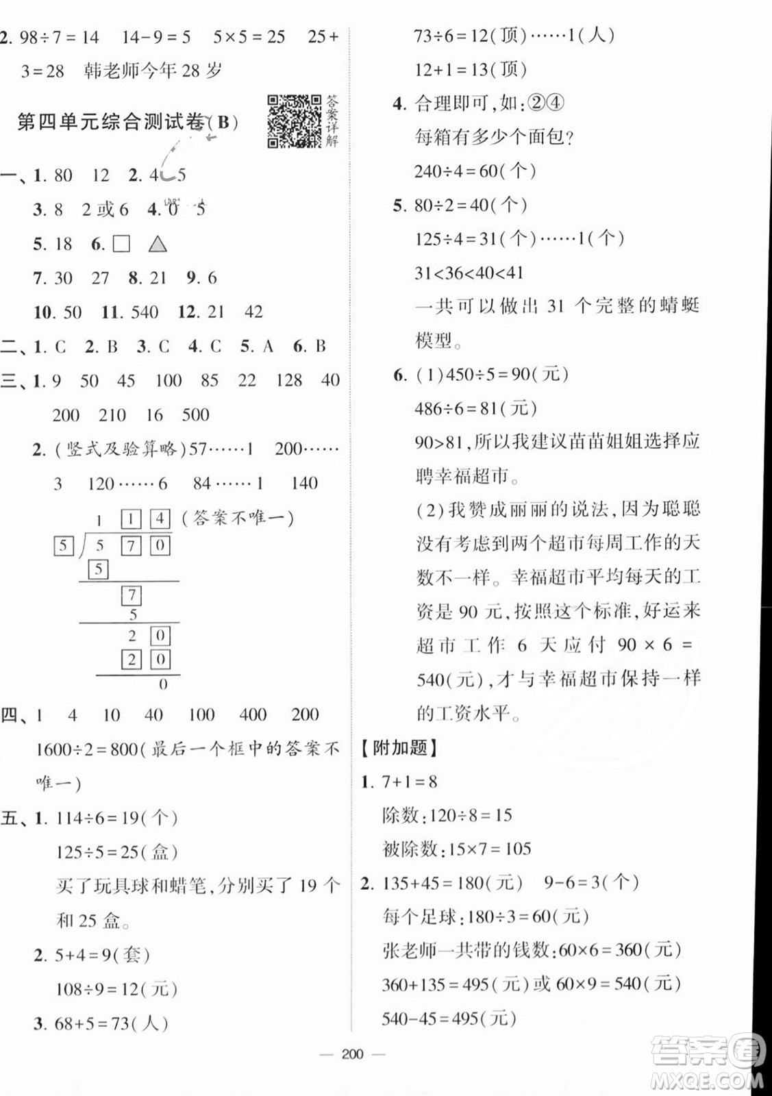 寧夏人民教育出版社2023年秋學(xué)霸提優(yōu)大試卷三年級(jí)數(shù)學(xué)上冊(cè)江蘇國標(biāo)版答案