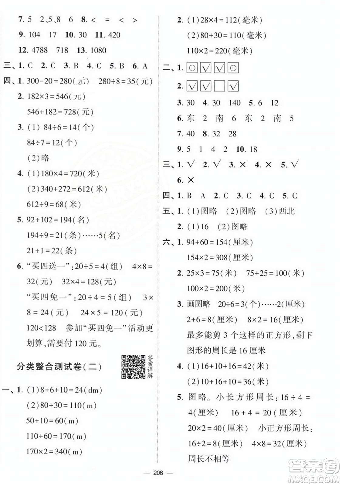 寧夏人民教育出版社2023年秋學(xué)霸提優(yōu)大試卷三年級(jí)數(shù)學(xué)上冊(cè)江蘇國標(biāo)版答案