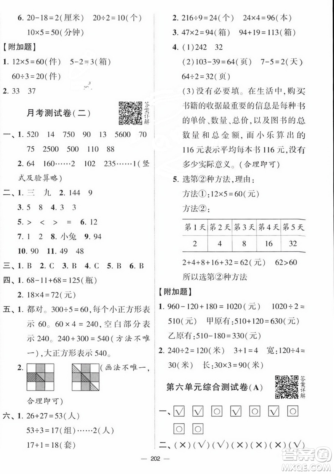 寧夏人民教育出版社2023年秋學(xué)霸提優(yōu)大試卷三年級(jí)數(shù)學(xué)上冊(cè)江蘇國標(biāo)版答案