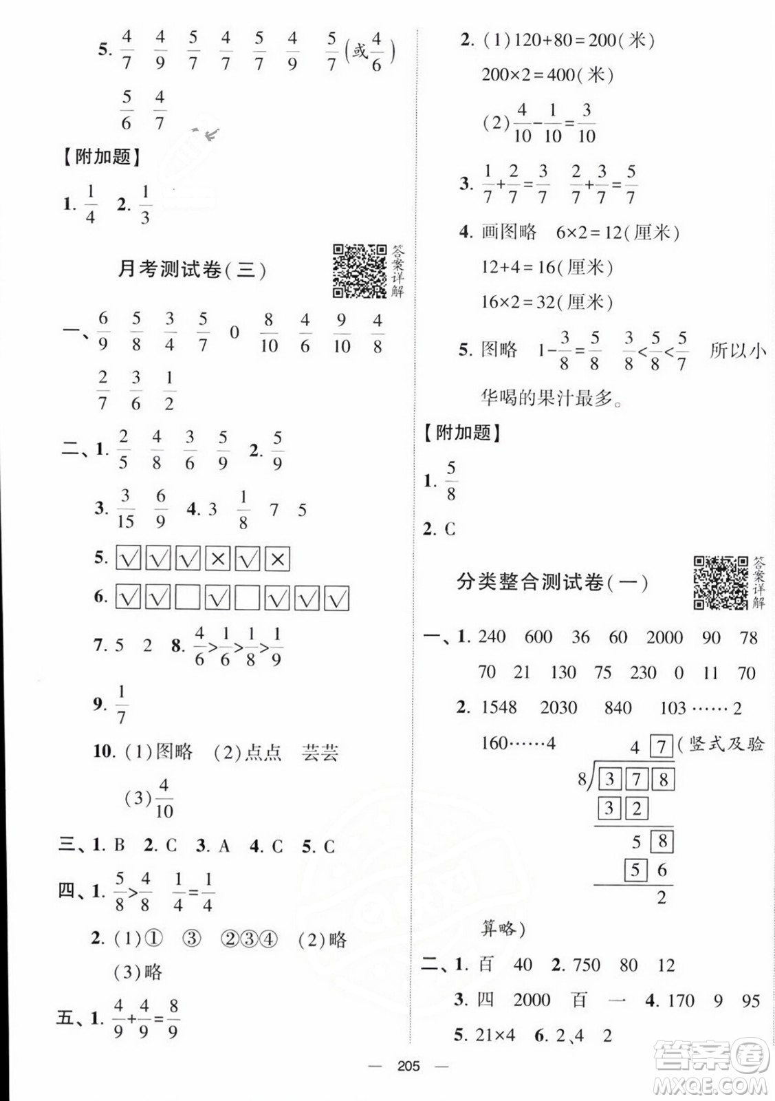 寧夏人民教育出版社2023年秋學(xué)霸提優(yōu)大試卷三年級(jí)數(shù)學(xué)上冊(cè)江蘇國標(biāo)版答案