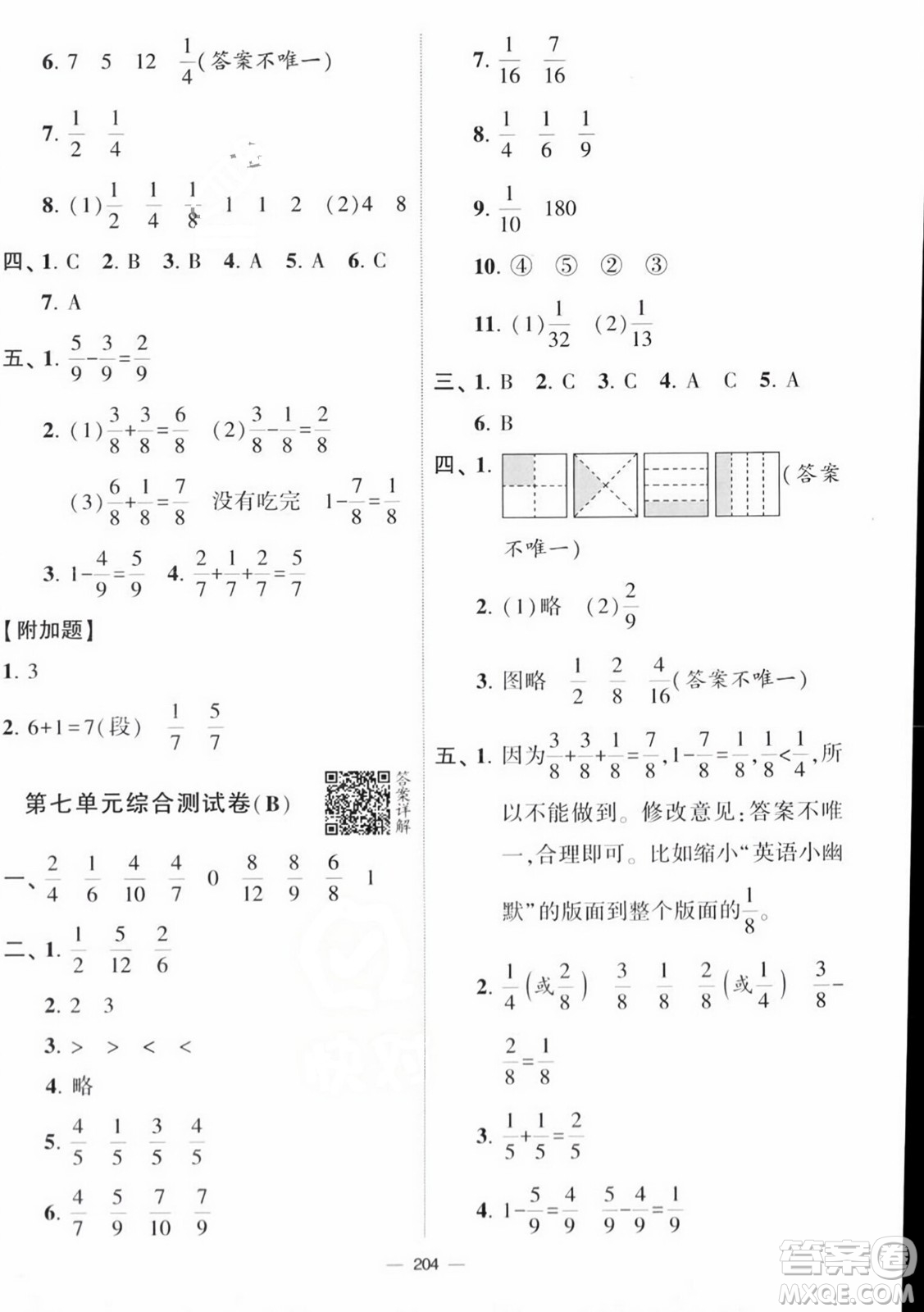 寧夏人民教育出版社2023年秋學(xué)霸提優(yōu)大試卷三年級(jí)數(shù)學(xué)上冊(cè)江蘇國標(biāo)版答案