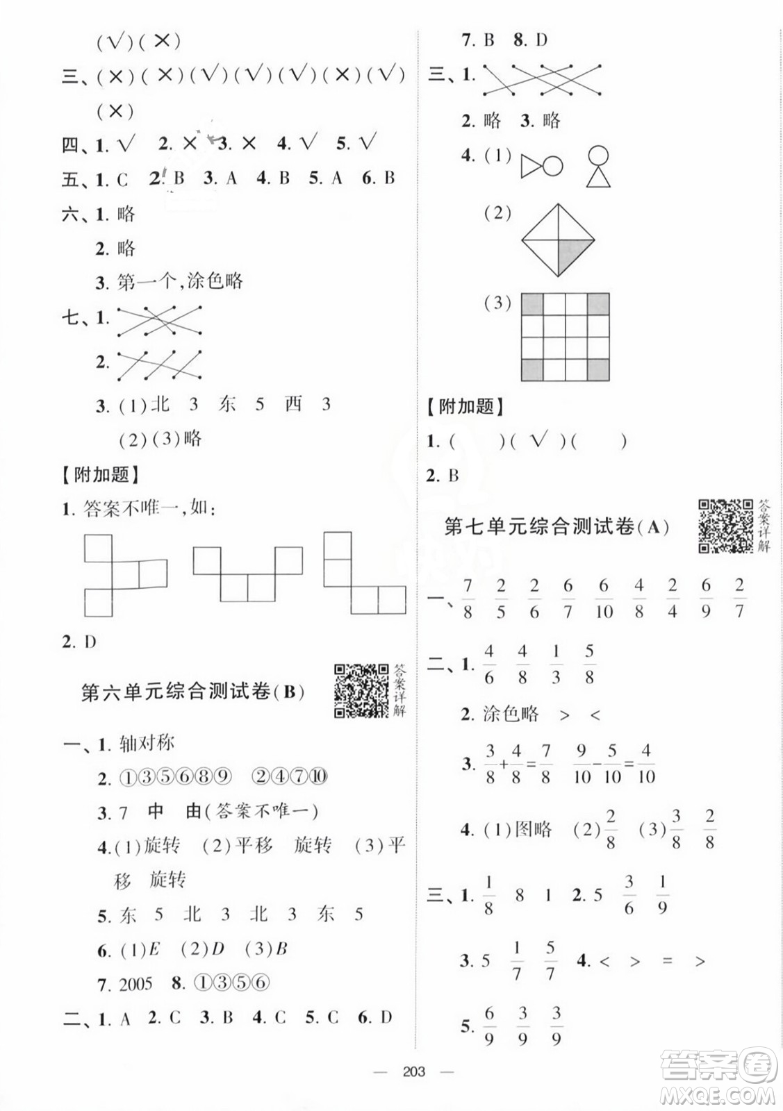 寧夏人民教育出版社2023年秋學(xué)霸提優(yōu)大試卷三年級(jí)數(shù)學(xué)上冊(cè)江蘇國標(biāo)版答案