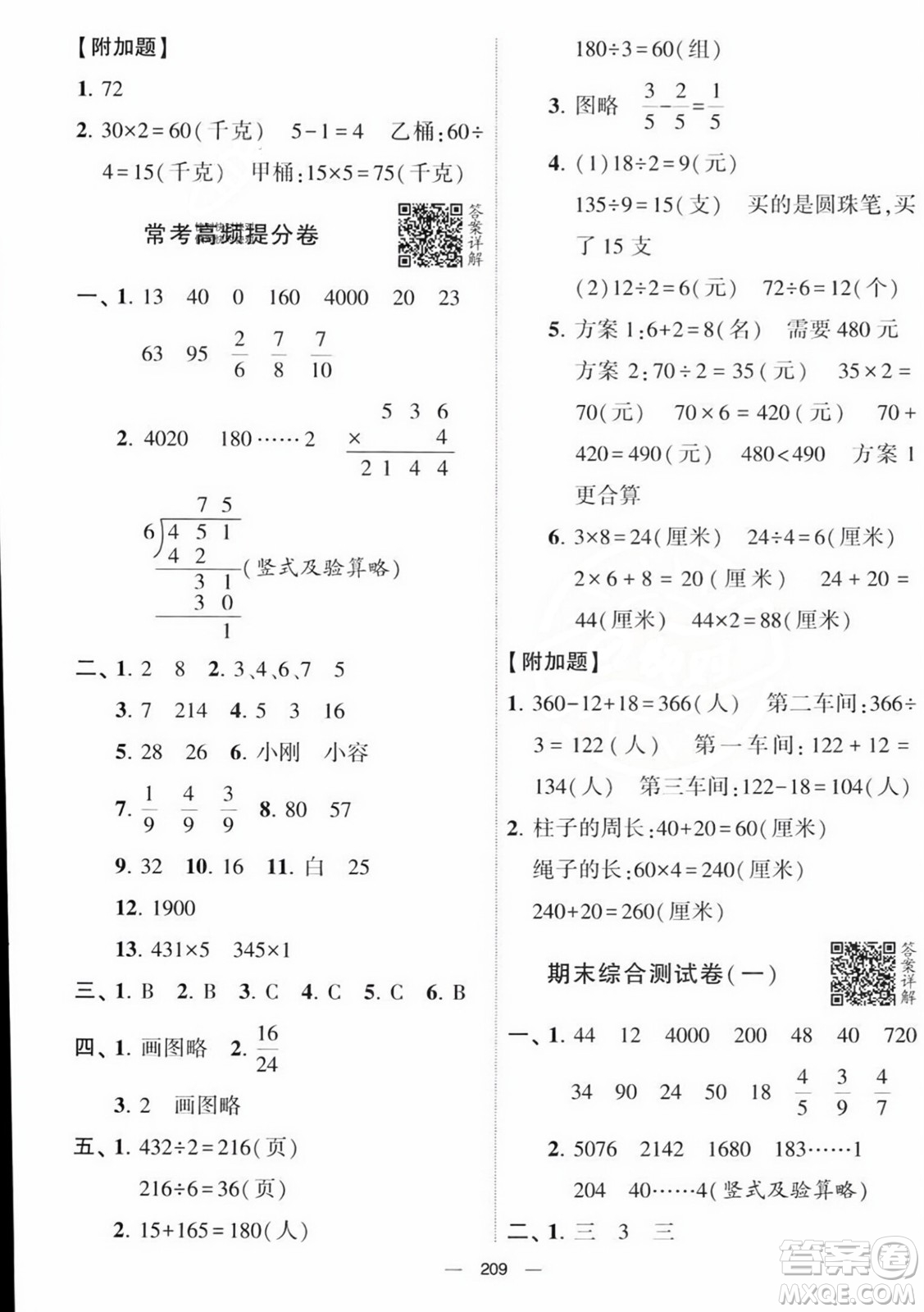 寧夏人民教育出版社2023年秋學(xué)霸提優(yōu)大試卷三年級(jí)數(shù)學(xué)上冊(cè)江蘇國標(biāo)版答案