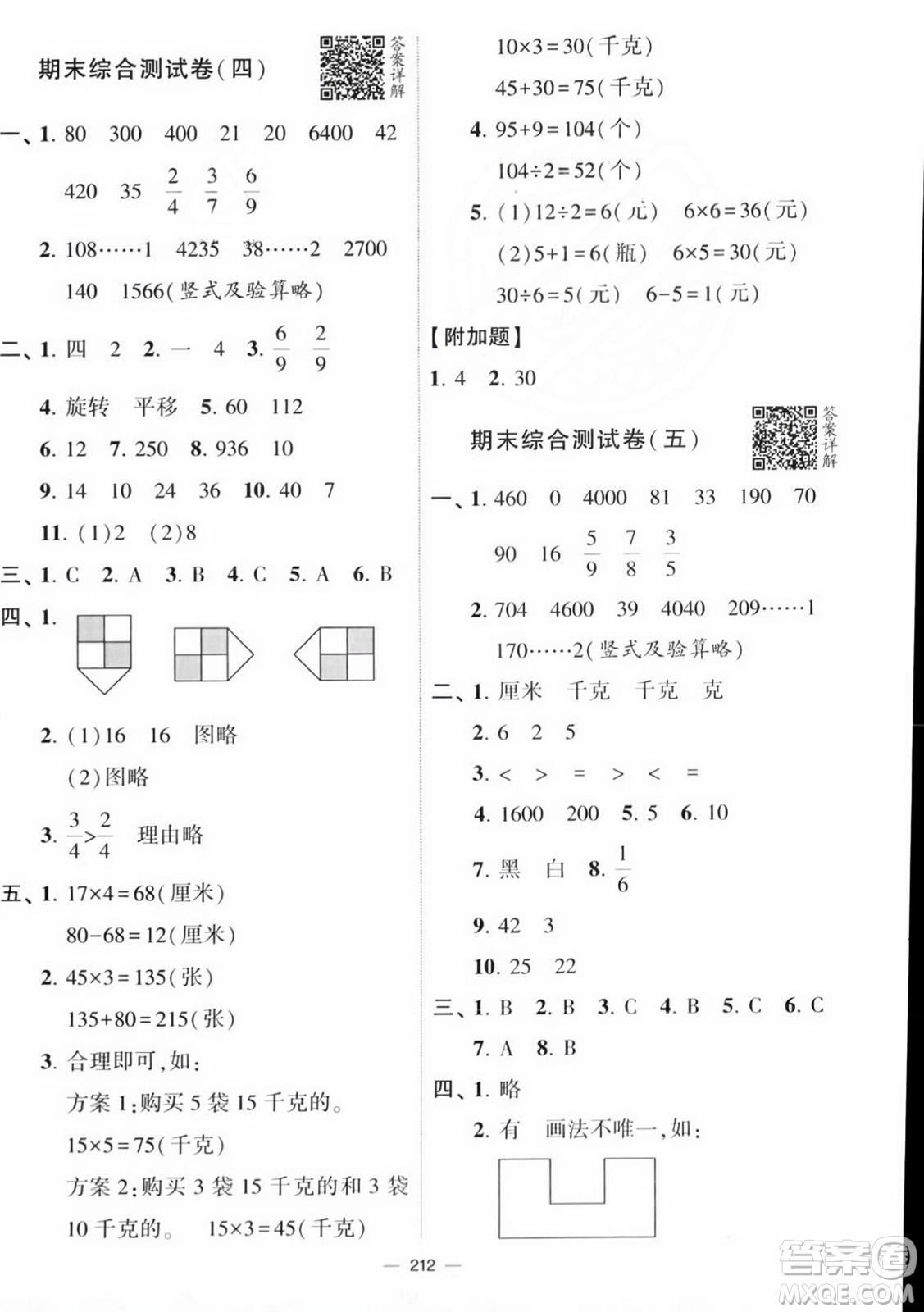 寧夏人民教育出版社2023年秋學(xué)霸提優(yōu)大試卷三年級(jí)數(shù)學(xué)上冊(cè)江蘇國標(biāo)版答案