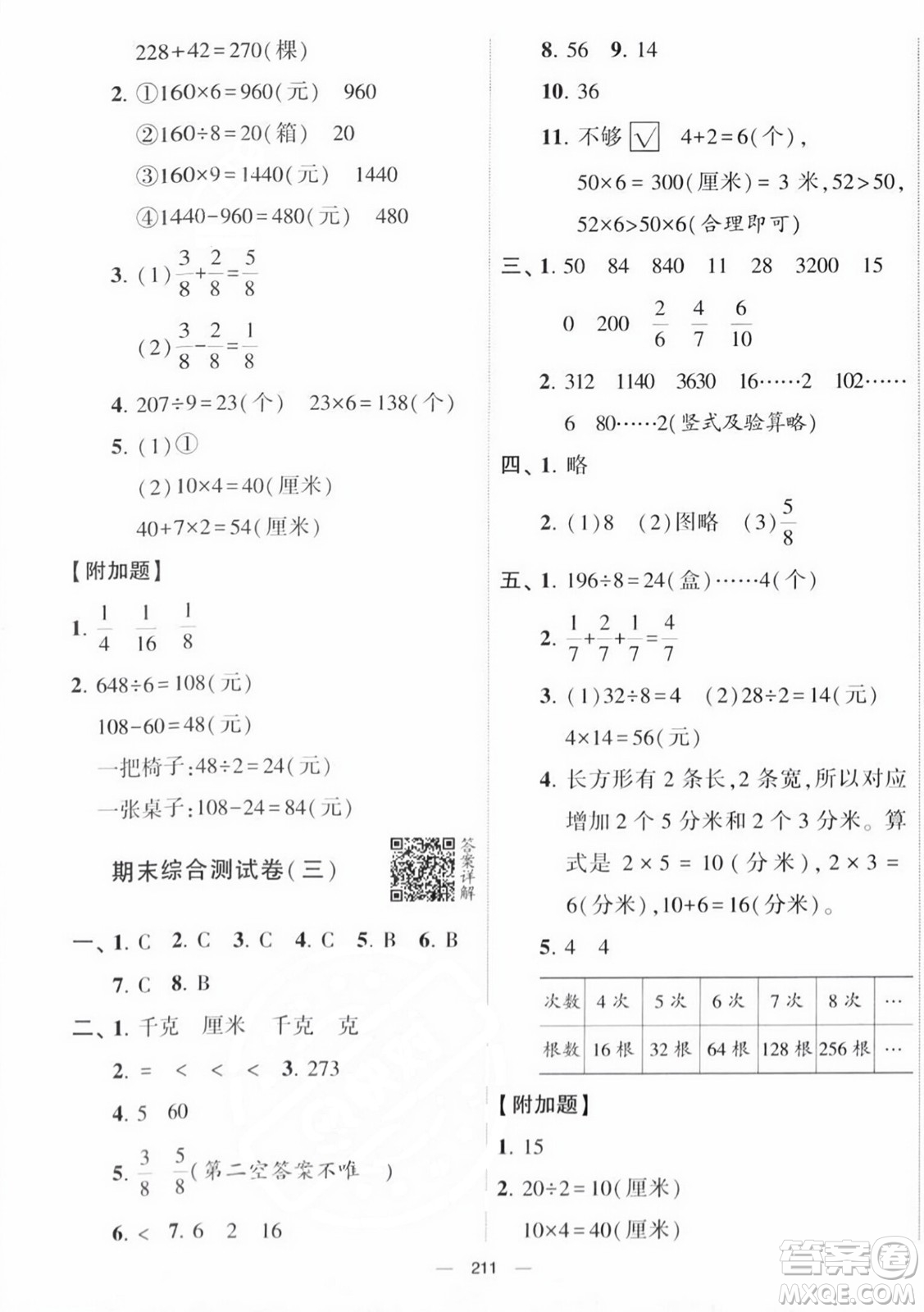 寧夏人民教育出版社2023年秋學(xué)霸提優(yōu)大試卷三年級(jí)數(shù)學(xué)上冊(cè)江蘇國標(biāo)版答案