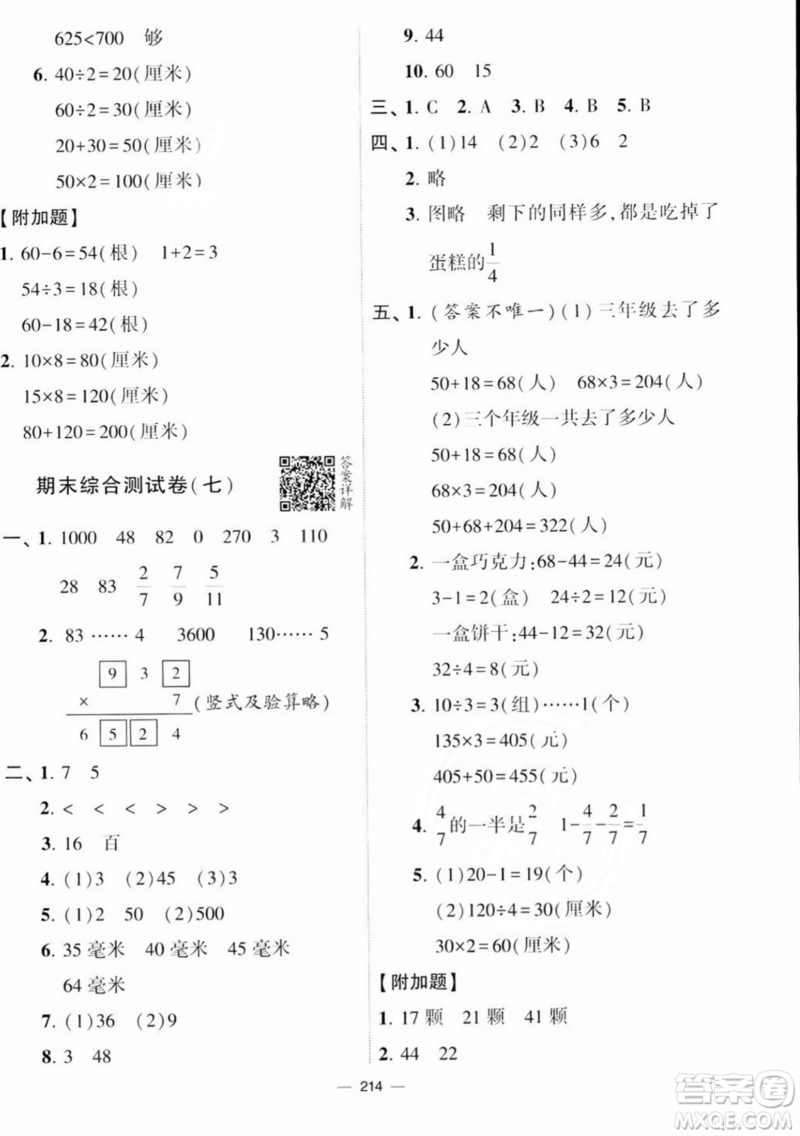 寧夏人民教育出版社2023年秋學(xué)霸提優(yōu)大試卷三年級(jí)數(shù)學(xué)上冊(cè)江蘇國標(biāo)版答案