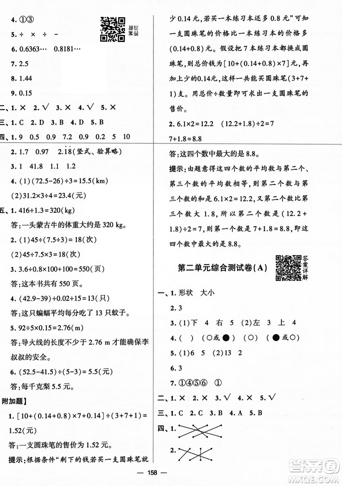 寧夏人民教育出版社2023年秋學(xué)霸提優(yōu)大試卷五年級數(shù)學(xué)上冊北師大版答案