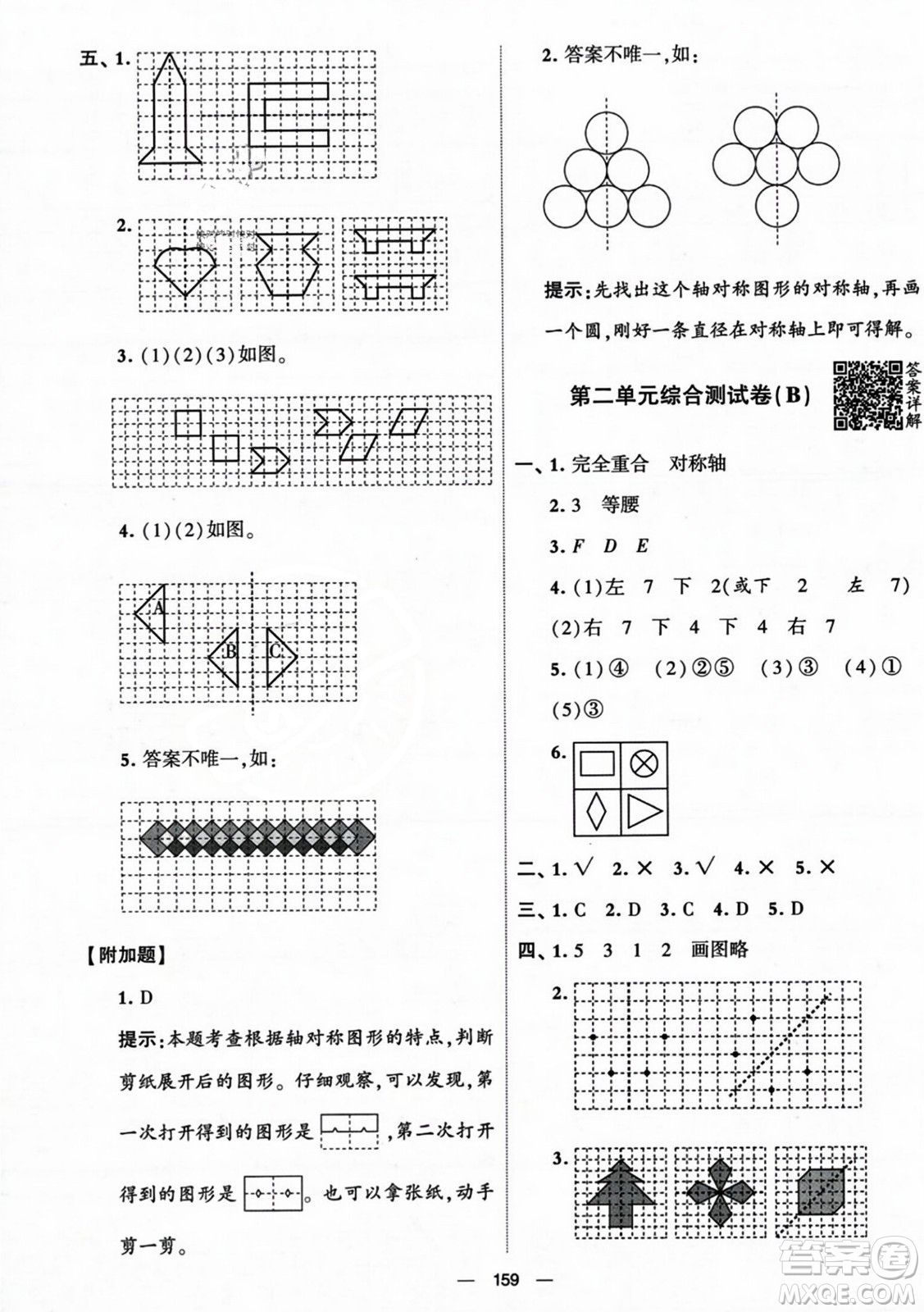 寧夏人民教育出版社2023年秋學(xué)霸提優(yōu)大試卷五年級數(shù)學(xué)上冊北師大版答案