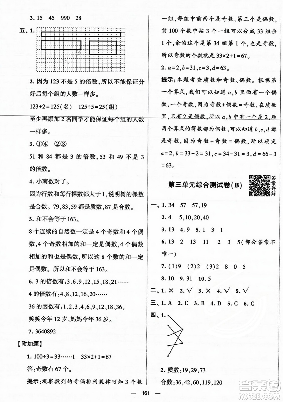 寧夏人民教育出版社2023年秋學(xué)霸提優(yōu)大試卷五年級數(shù)學(xué)上冊北師大版答案