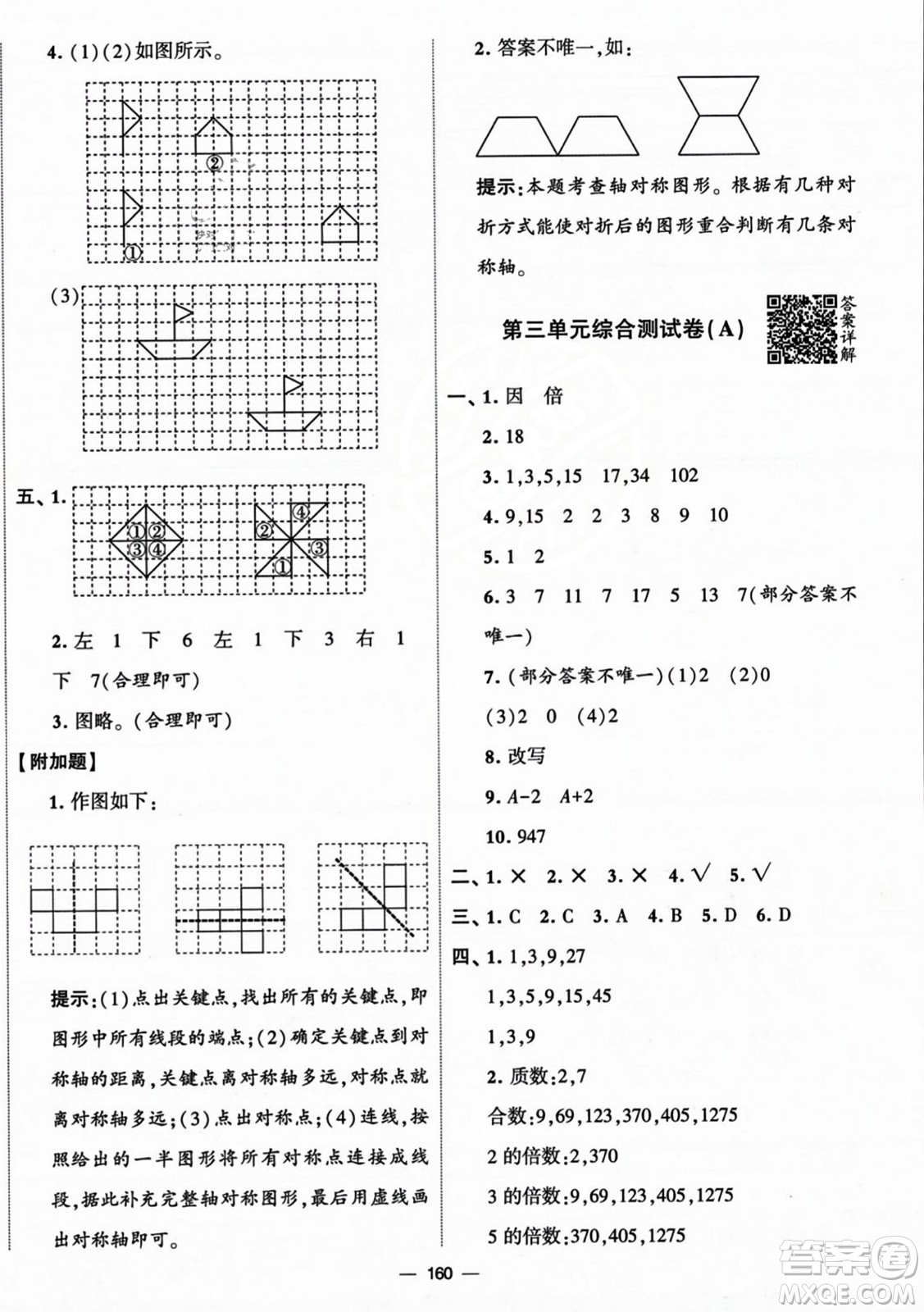 寧夏人民教育出版社2023年秋學(xué)霸提優(yōu)大試卷五年級數(shù)學(xué)上冊北師大版答案