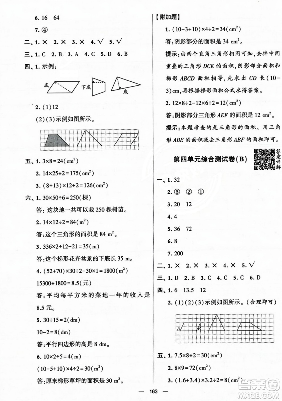 寧夏人民教育出版社2023年秋學(xué)霸提優(yōu)大試卷五年級數(shù)學(xué)上冊北師大版答案