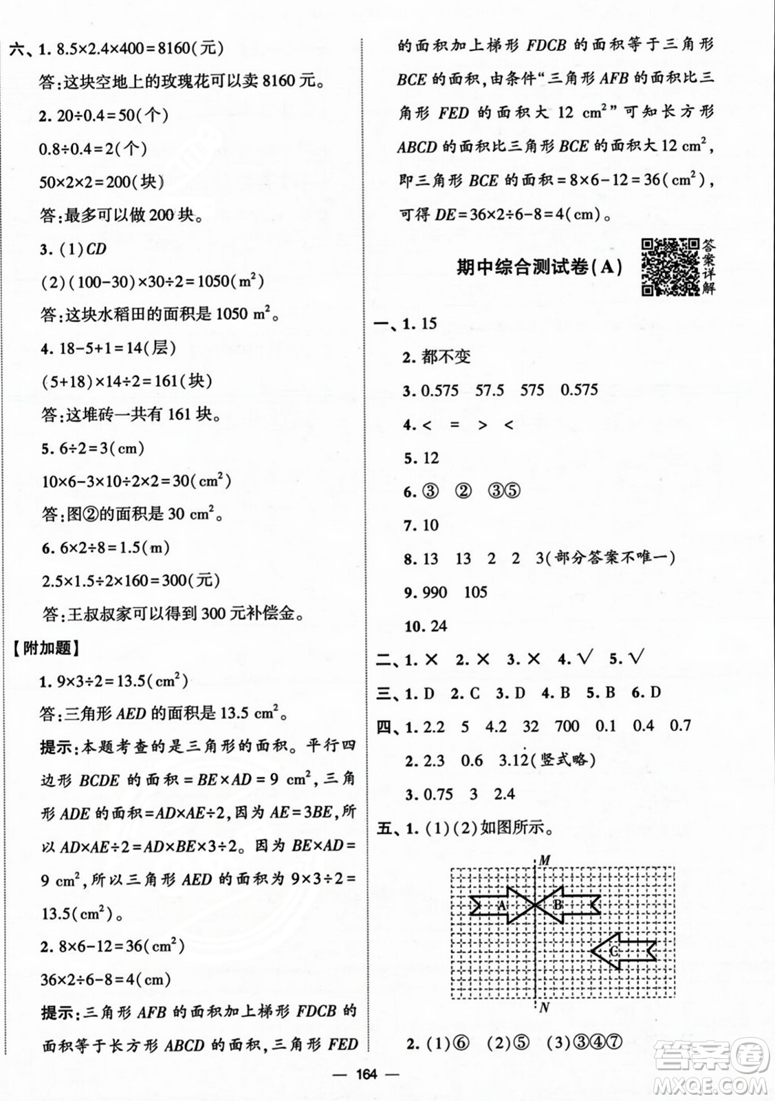 寧夏人民教育出版社2023年秋學(xué)霸提優(yōu)大試卷五年級數(shù)學(xué)上冊北師大版答案