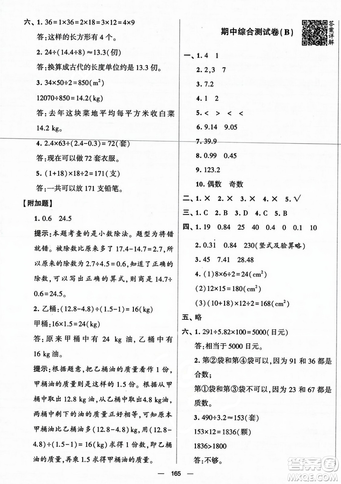 寧夏人民教育出版社2023年秋學(xué)霸提優(yōu)大試卷五年級數(shù)學(xué)上冊北師大版答案