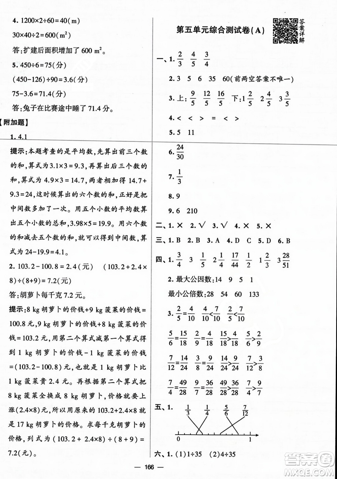 寧夏人民教育出版社2023年秋學(xué)霸提優(yōu)大試卷五年級數(shù)學(xué)上冊北師大版答案