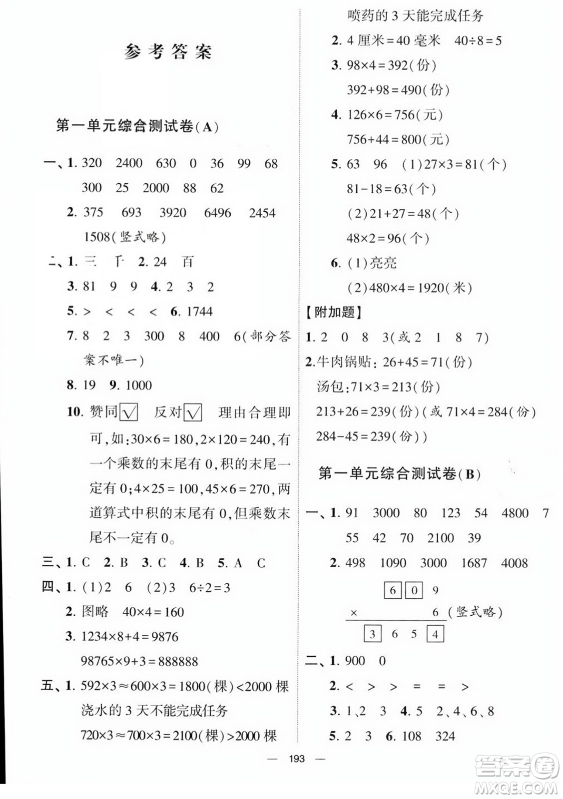 寧夏人民教育出版社2023年秋學(xué)霸提優(yōu)大試卷五年級數(shù)學(xué)上冊北師大版答案