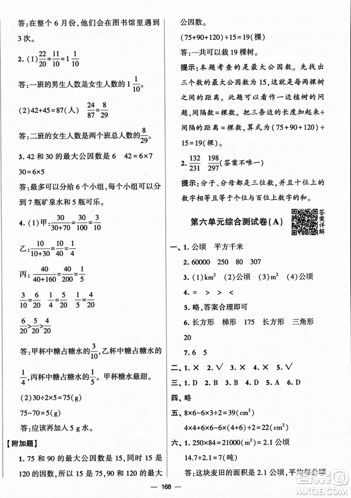 寧夏人民教育出版社2023年秋學(xué)霸提優(yōu)大試卷五年級數(shù)學(xué)上冊北師大版答案