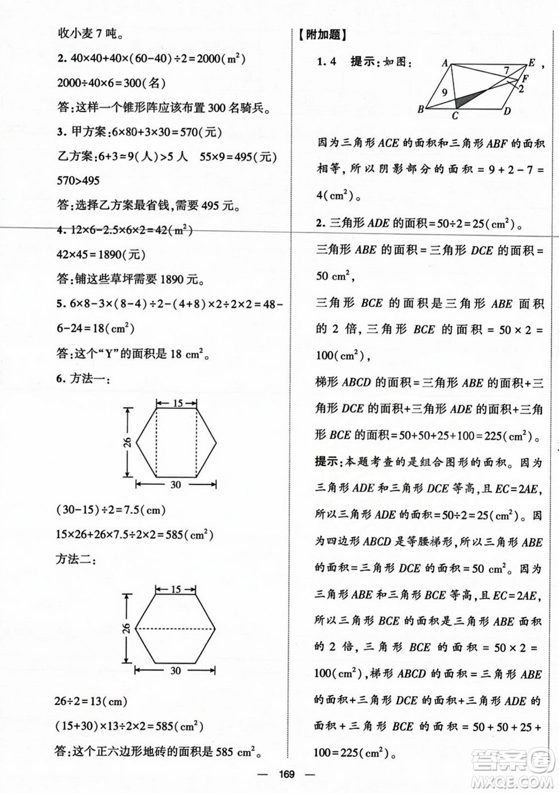 寧夏人民教育出版社2023年秋學(xué)霸提優(yōu)大試卷五年級數(shù)學(xué)上冊北師大版答案