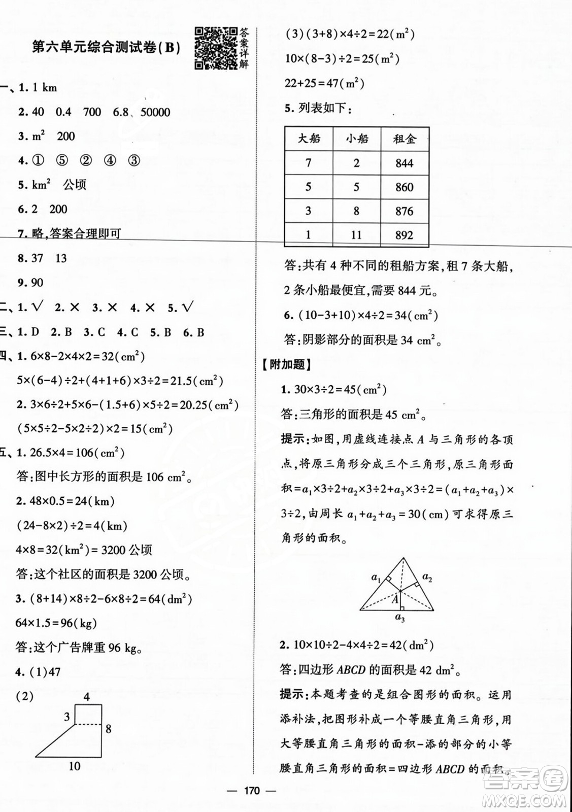 寧夏人民教育出版社2023年秋學(xué)霸提優(yōu)大試卷五年級數(shù)學(xué)上冊北師大版答案